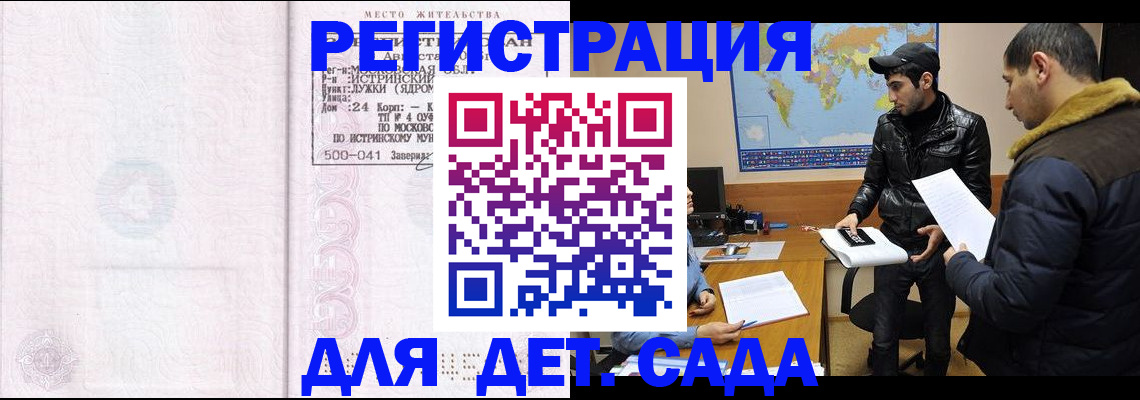 временная регистрация для школы в Кирове