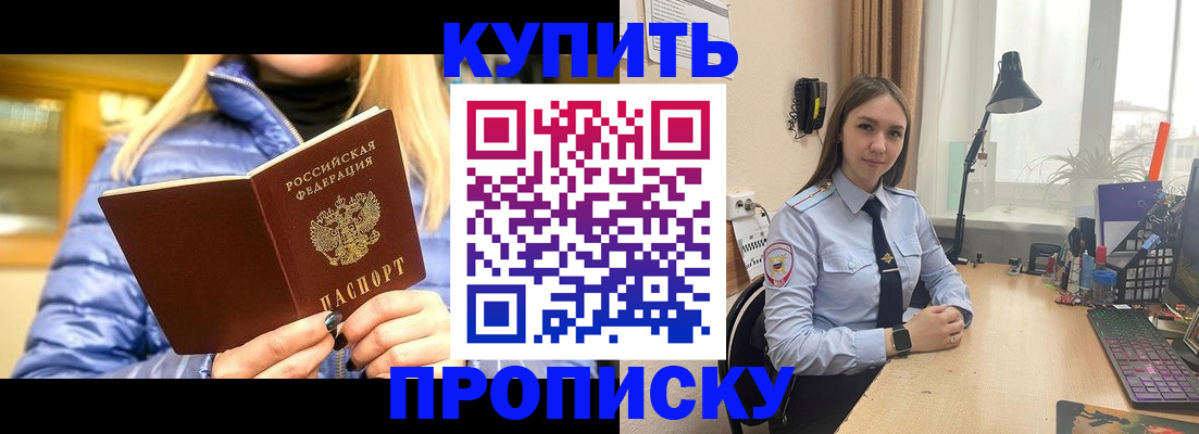 прописка ребенка в Кирове